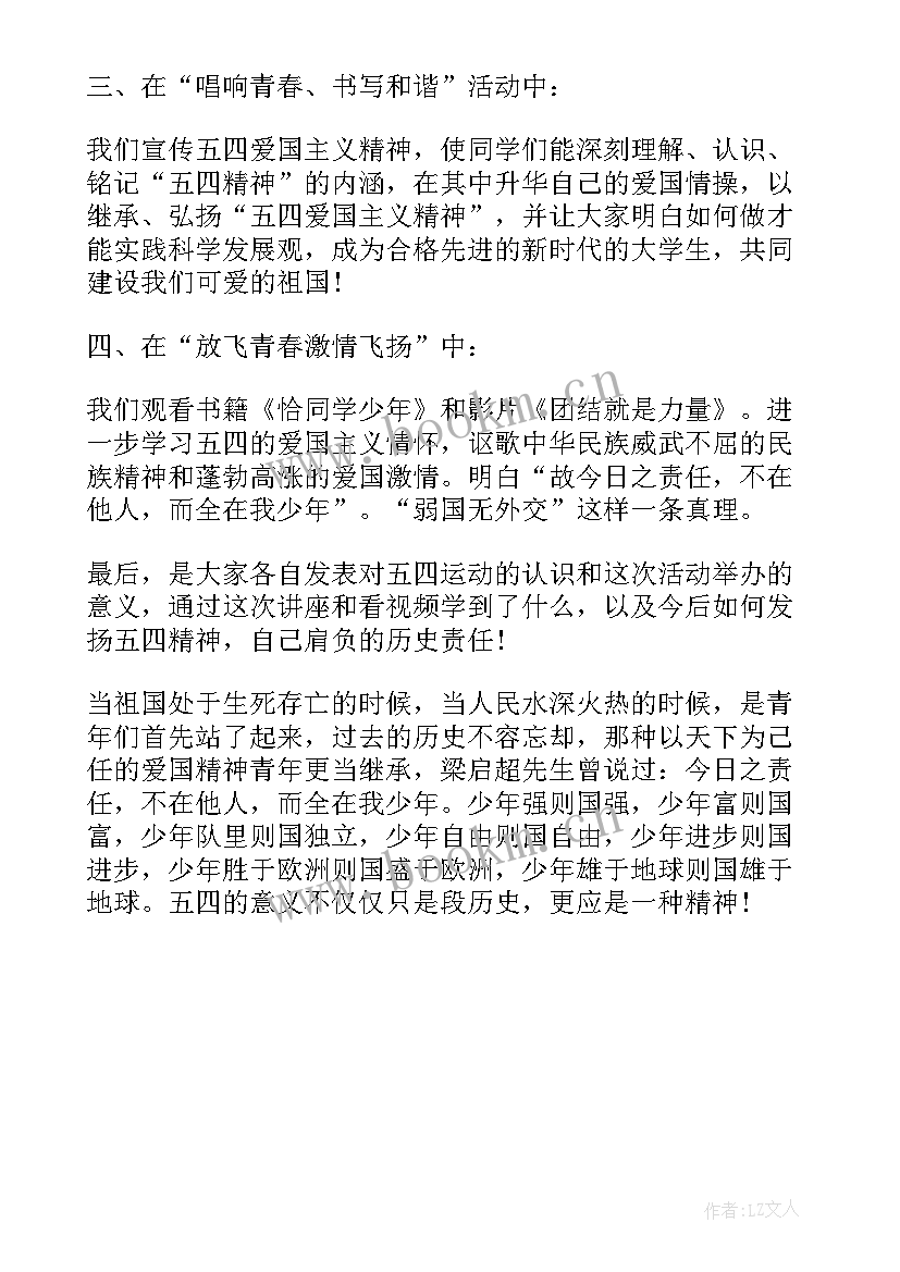 最新共青团团日活动心得体会(优秀5篇)