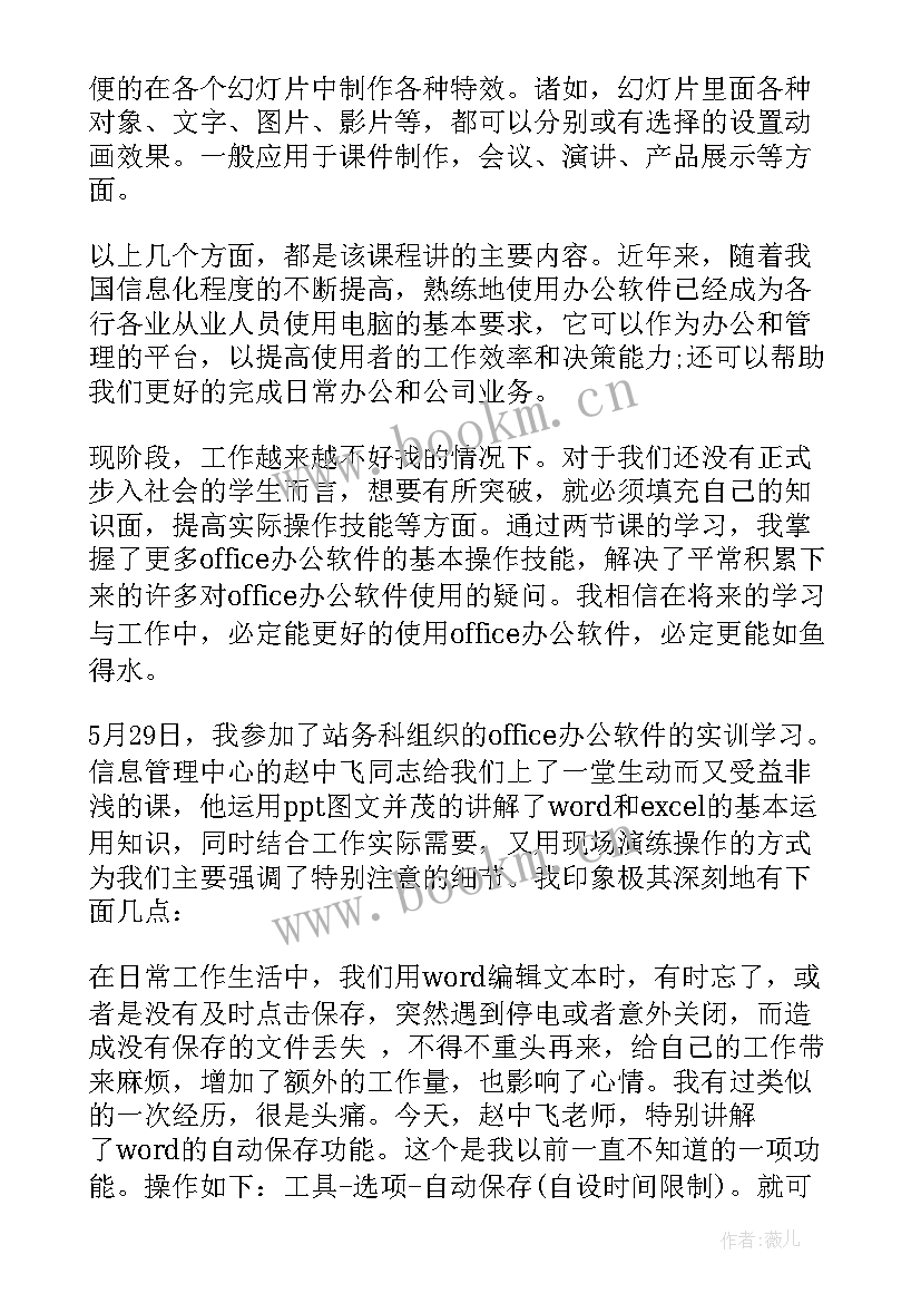 软件测试实训心得体会 软件测试工程师个人年终总结(汇总5篇)