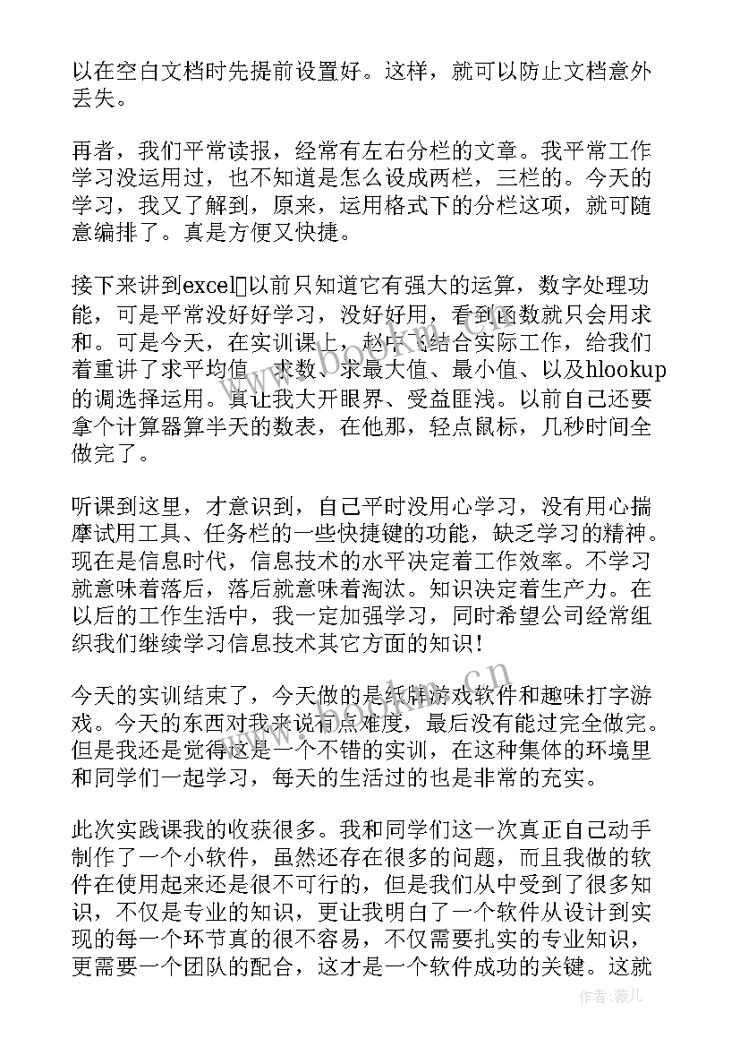 软件测试实训心得体会 软件测试工程师个人年终总结(汇总5篇)