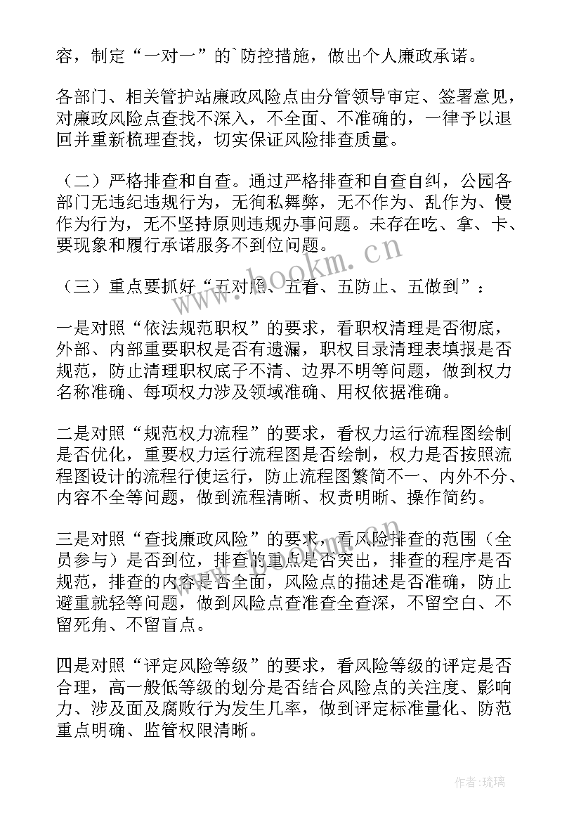 最新公司廉洁风险防控 学院廉政风险自查报告(精选9篇)