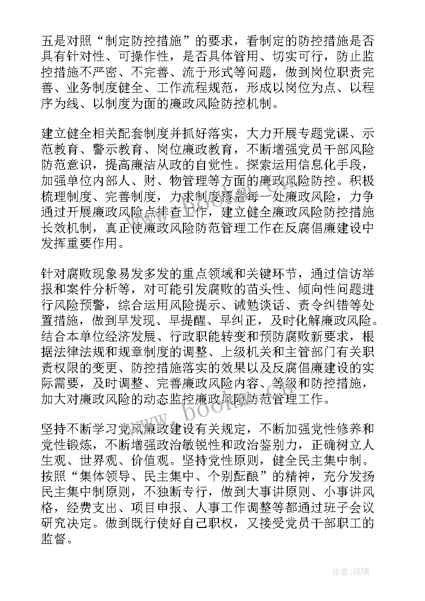 最新公司廉洁风险防控 学院廉政风险自查报告(精选9篇)