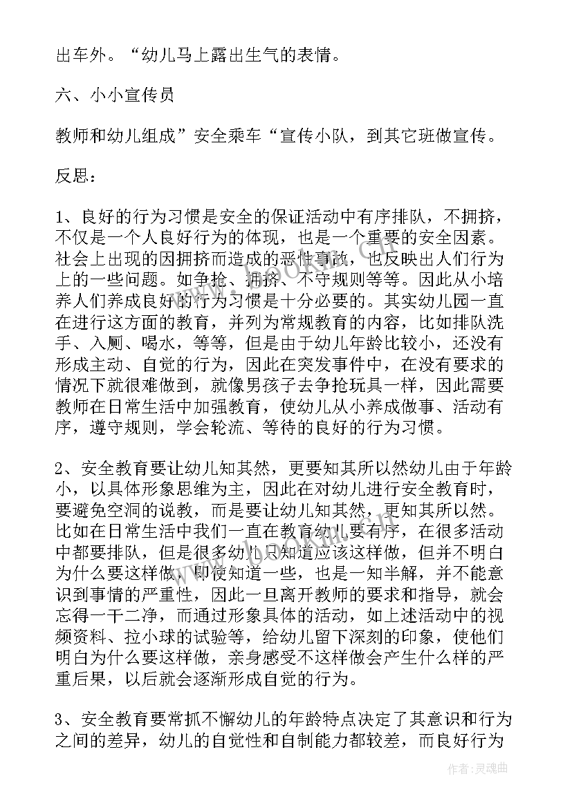 2023年小班活动好好睡觉 小班安全活动睡觉觉教案(大全5篇)