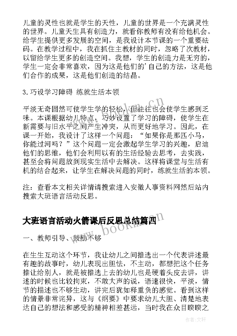 2023年大班语言活动火箭课后反思总结(大全7篇)