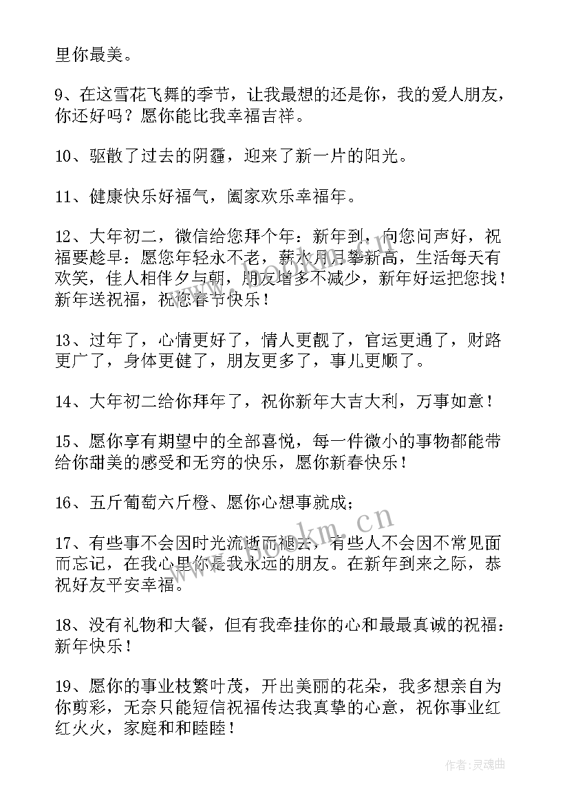 最新正月初二祝福语顺口溜(实用5篇)