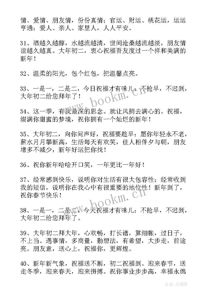 最新正月初二祝福语顺口溜(实用5篇)