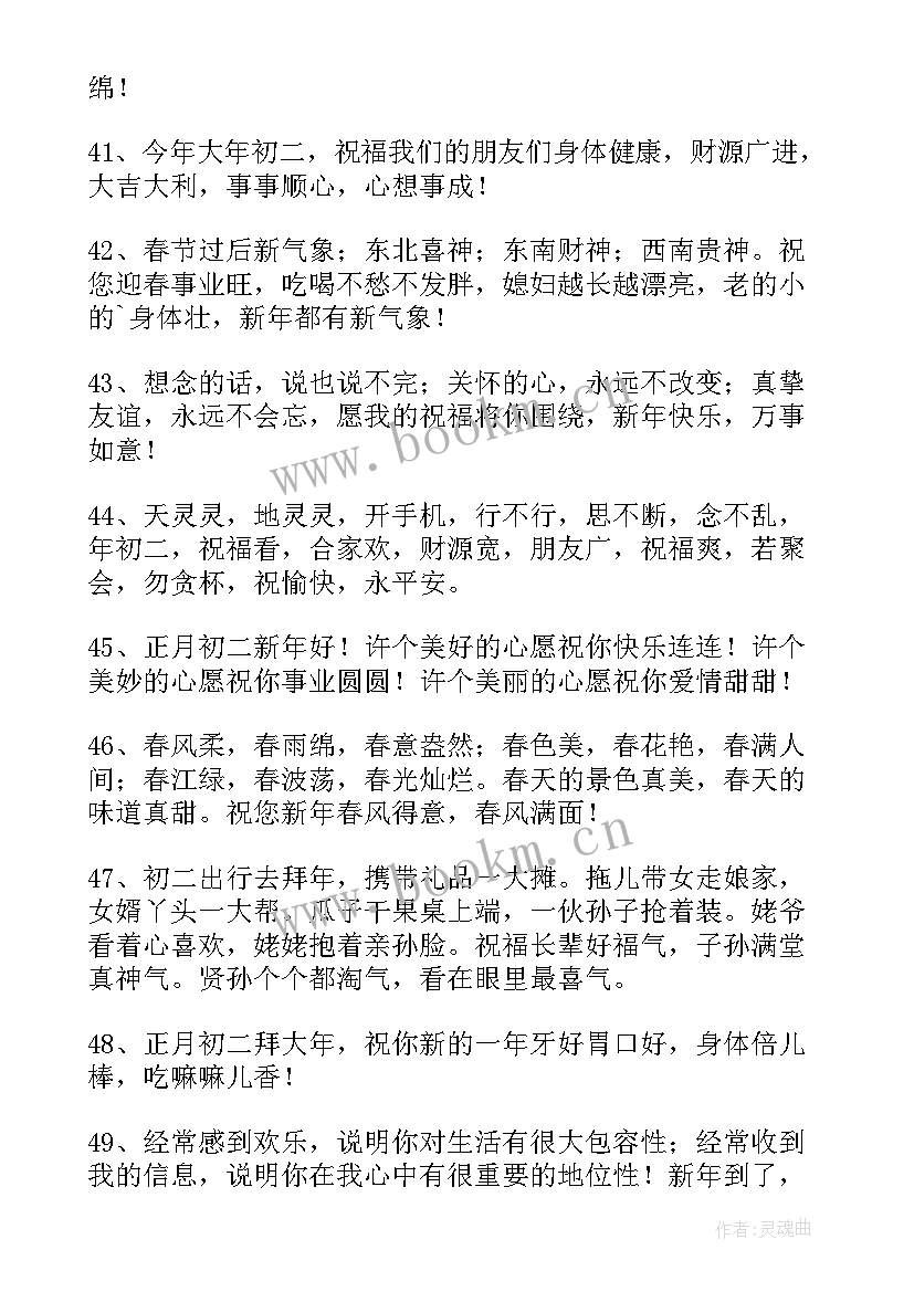 最新正月初二祝福语顺口溜(实用5篇)