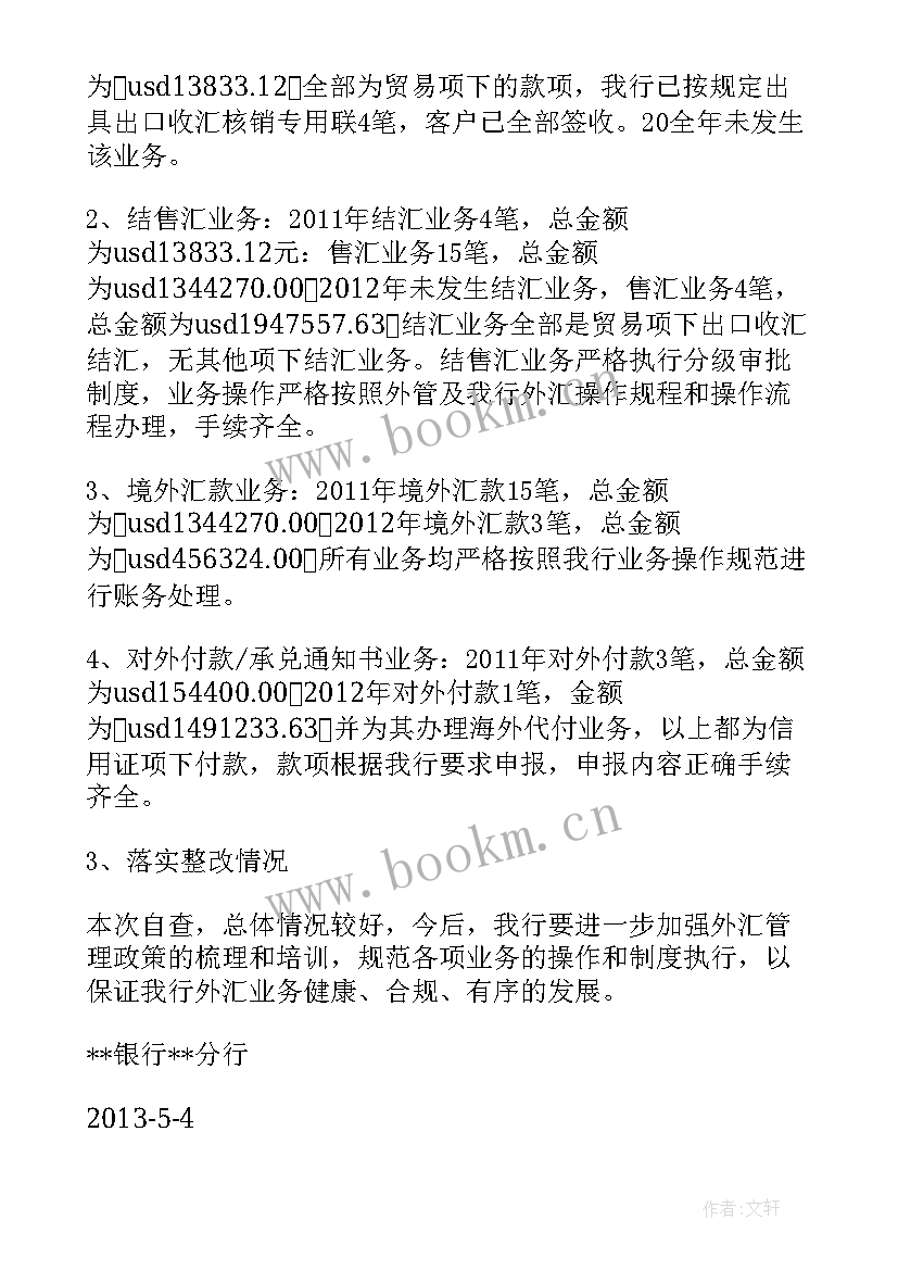 最新业务接待自查自纠报告(汇总5篇)