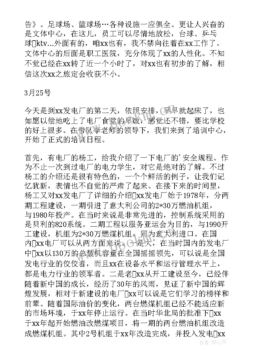 最新热力发电厂实验报告(实用7篇)