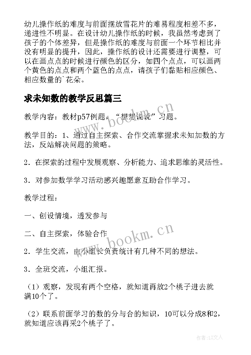 2023年求未知数的教学反思(实用5篇)