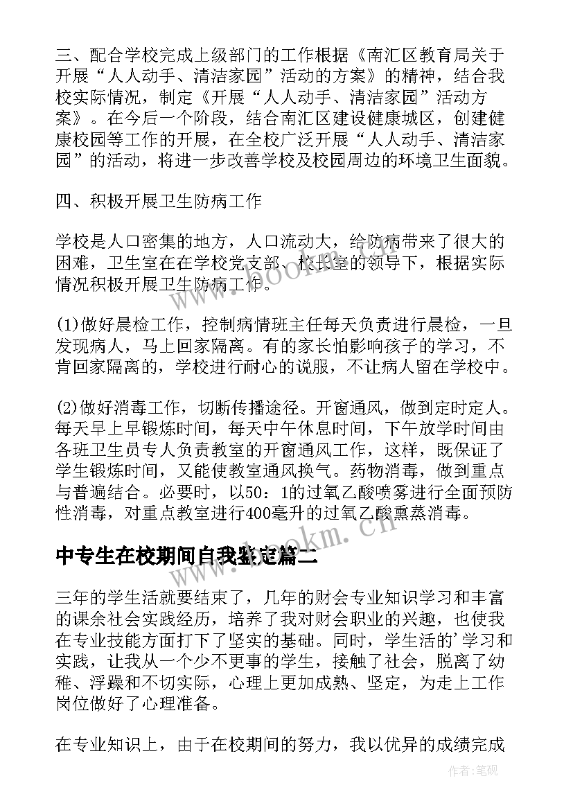 2023年中专生在校期间自我鉴定 在校期间自我鉴定(优质5篇)