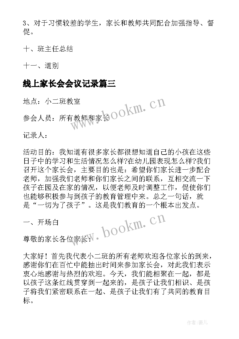 最新线上家长会会议记录(汇总5篇)