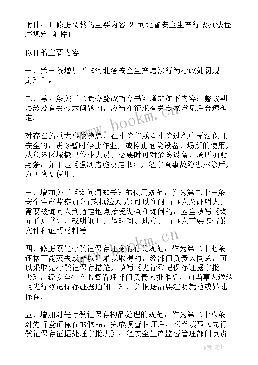 最新海事行政执法责任追究规定 交通运输行政执法程序规定学习心得(优质5篇)