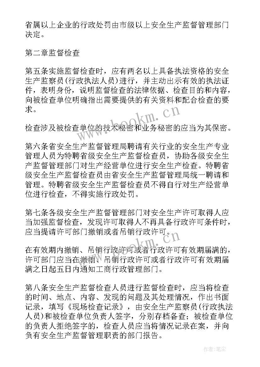 最新海事行政执法责任追究规定 交通运输行政执法程序规定学习心得(优质5篇)