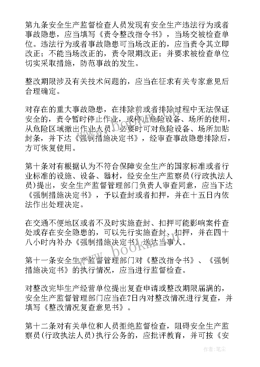 最新海事行政执法责任追究规定 交通运输行政执法程序规定学习心得(优质5篇)