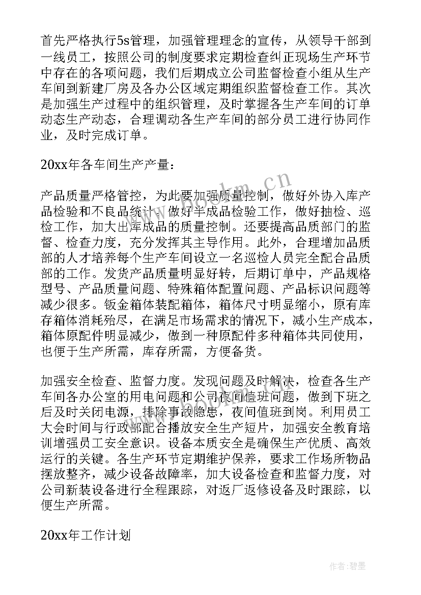 最新供热生产科长述职报告(优秀5篇)