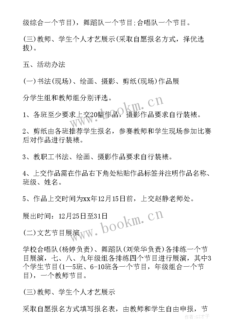 小学线上元旦活动策划方案及流程(实用5篇)