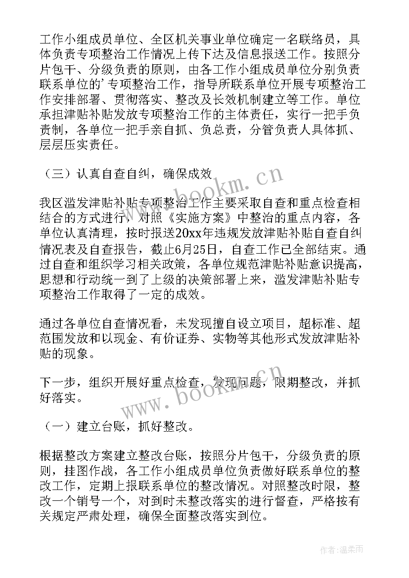 乡镇领导干部自查自纠报告 乡镇补贴自查自纠报告(大全5篇)