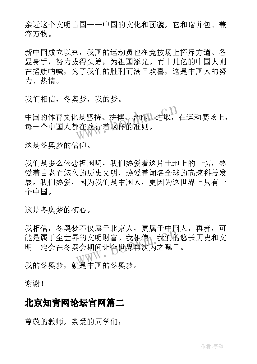 2023年北京知青网论坛官网 北京冬奥会的演讲稿(实用5篇)