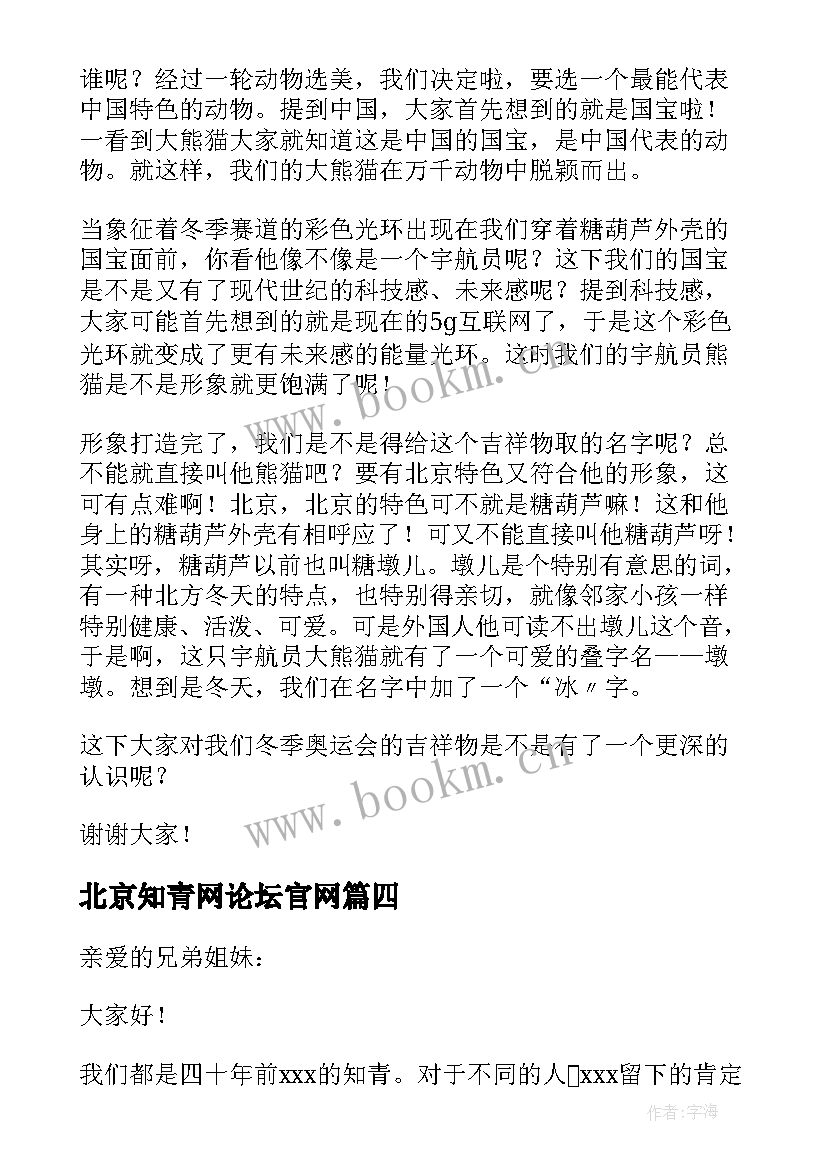 2023年北京知青网论坛官网 北京冬奥会的演讲稿(实用5篇)