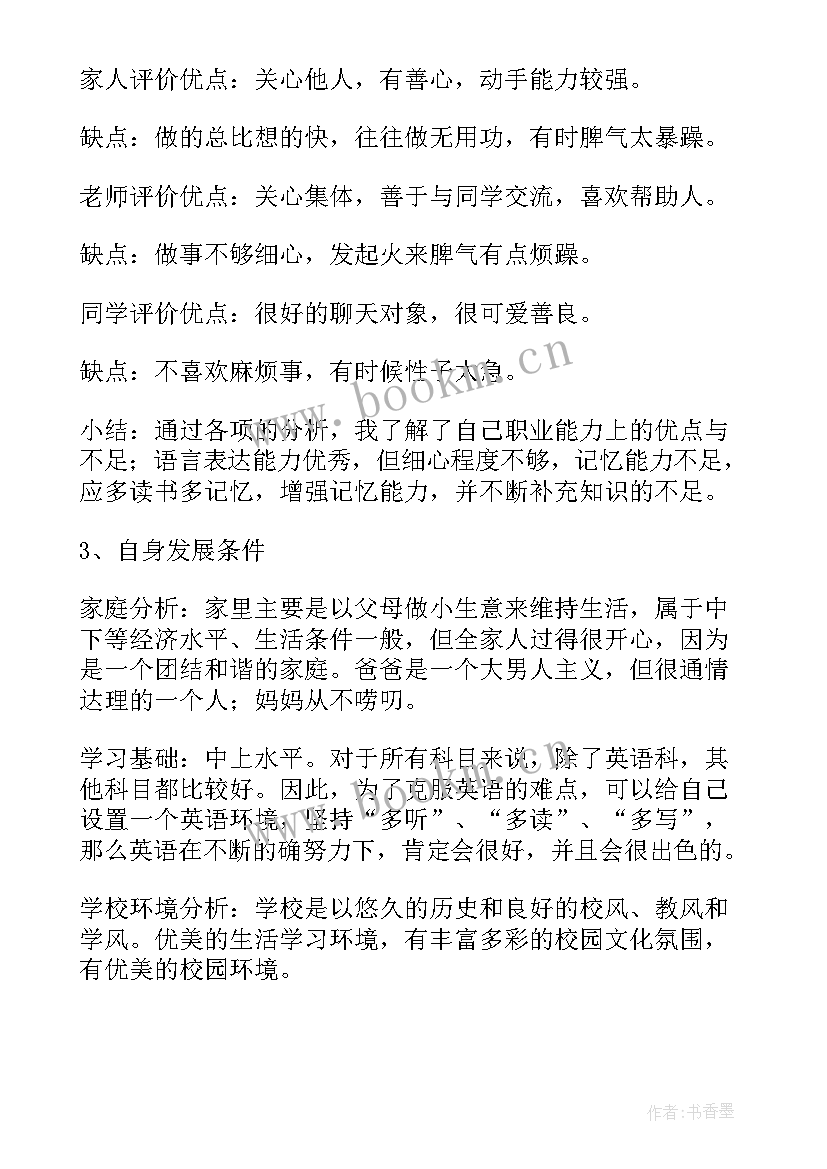 2023年教师个人能力分析报告优势和不足(模板5篇)