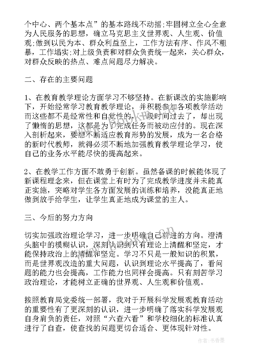 2023年教师个人能力分析报告优势和不足(模板5篇)