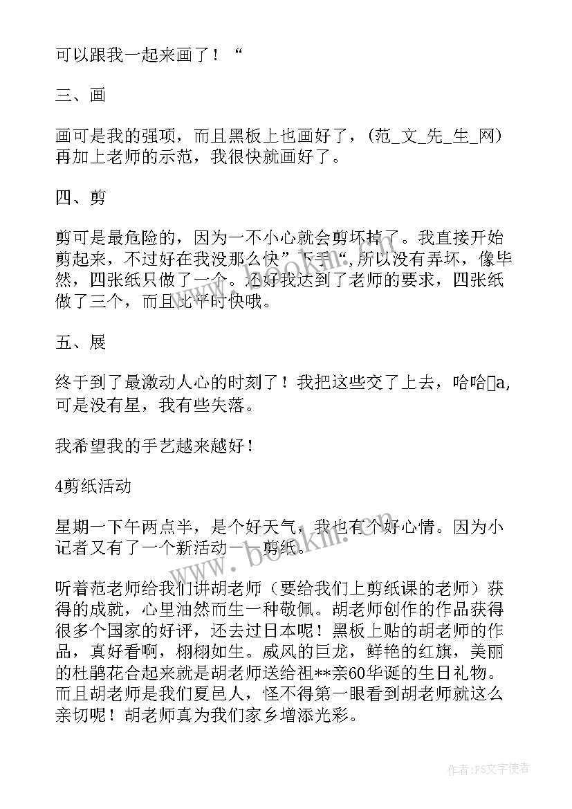 最新大班艺术活动民间艺术剪纸教案反思(汇总5篇)