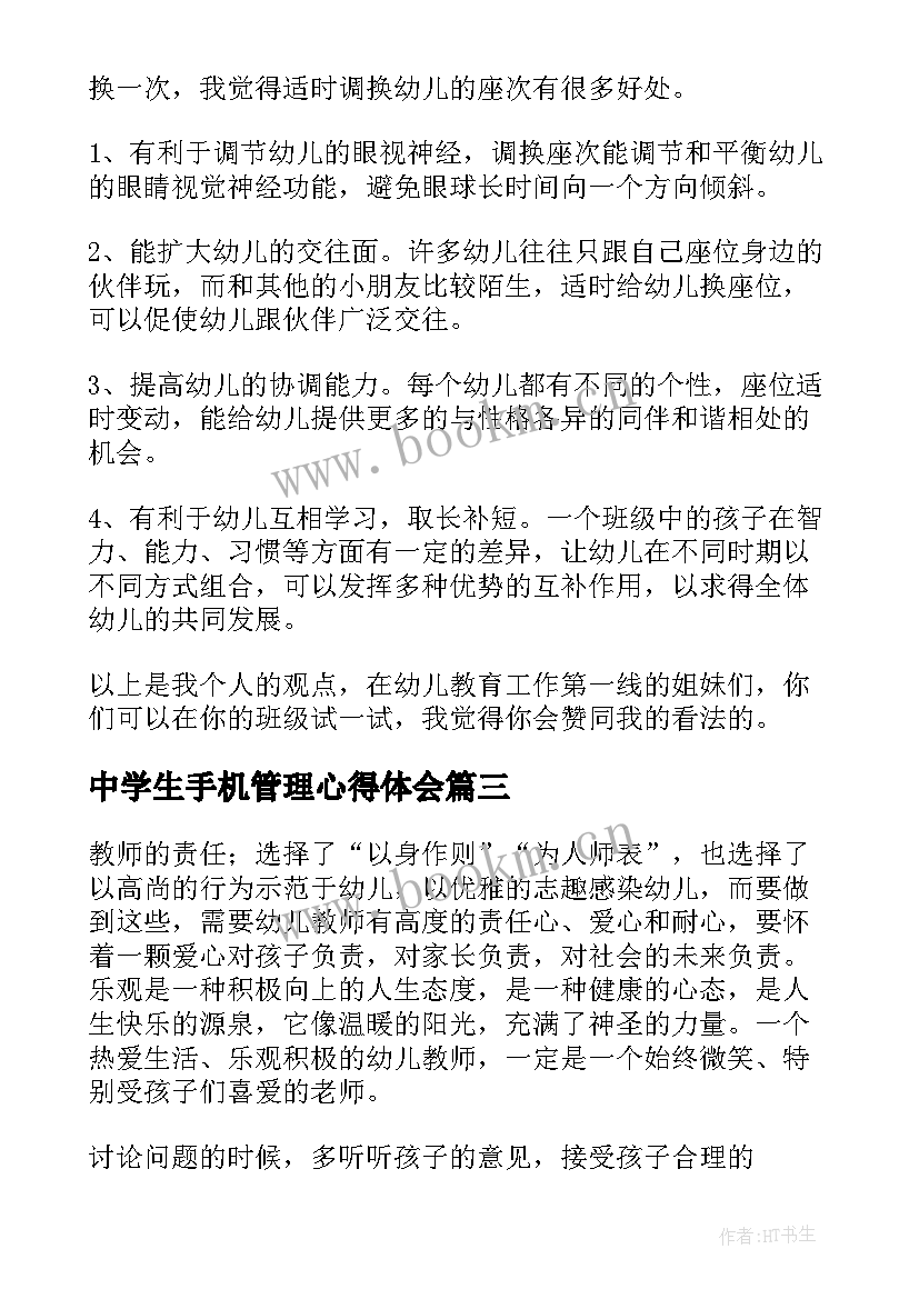 2023年中学生手机管理心得体会 学生手机管理心得体会(大全5篇)