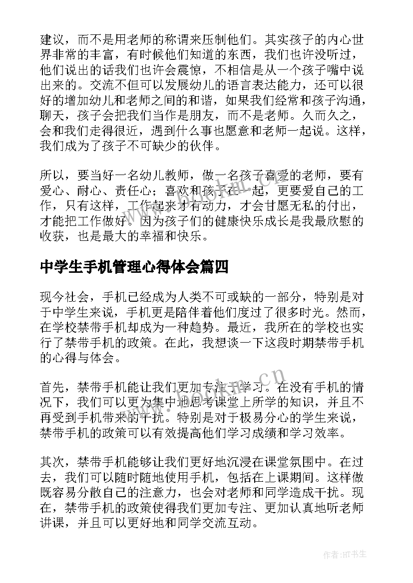 2023年中学生手机管理心得体会 学生手机管理心得体会(大全5篇)