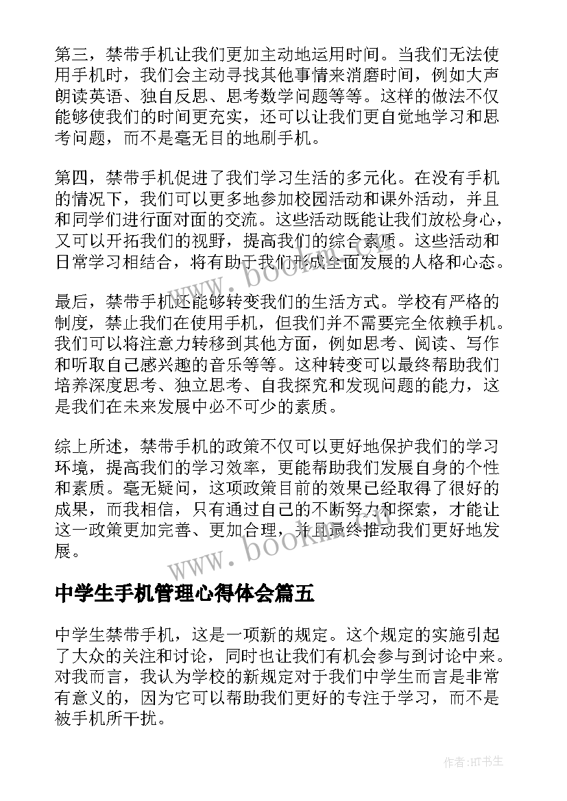 2023年中学生手机管理心得体会 学生手机管理心得体会(大全5篇)