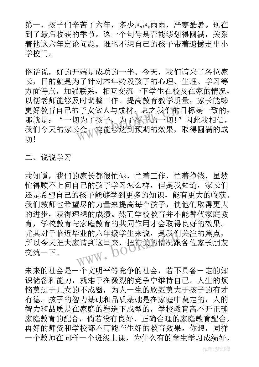 2023年毕业班家长会班主任老师发言稿(汇总6篇)