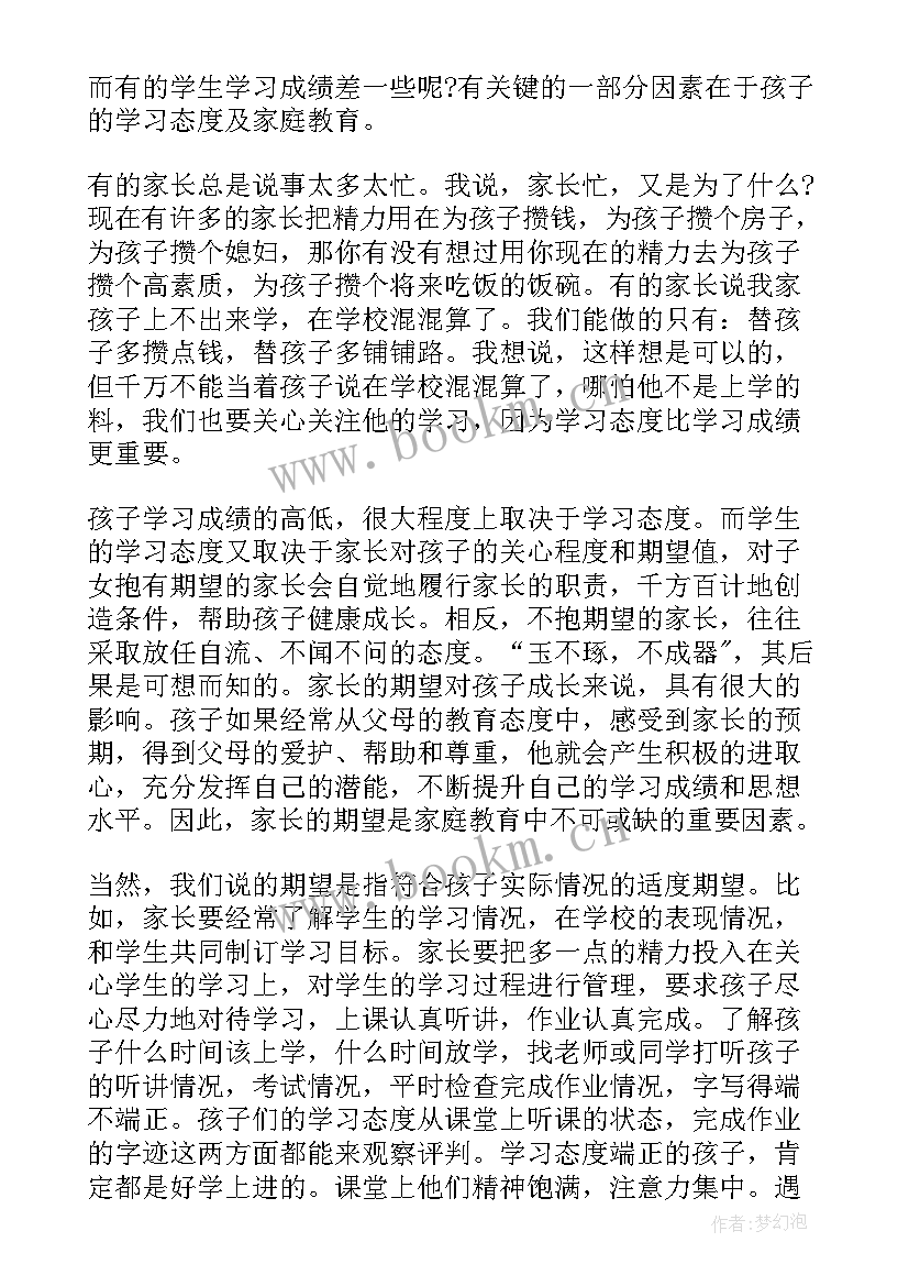 2023年毕业班家长会班主任老师发言稿(汇总6篇)