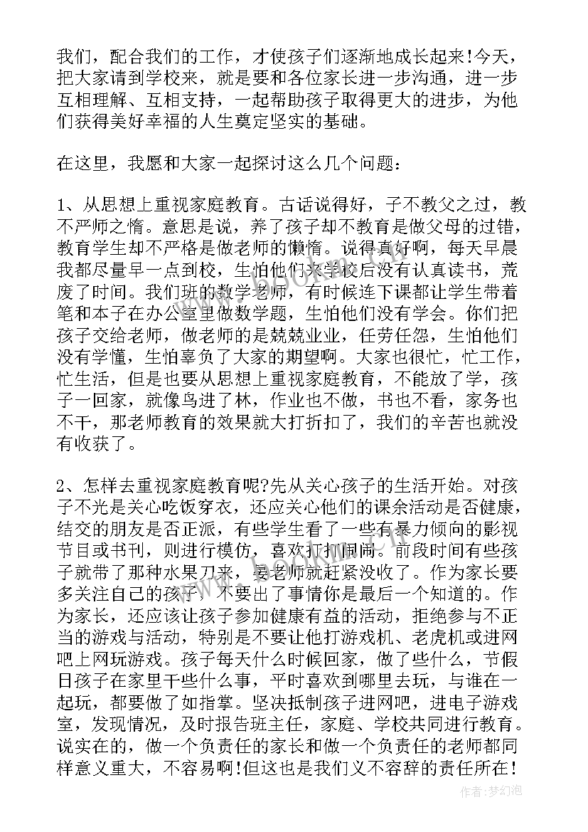 2023年毕业班家长会班主任老师发言稿(汇总6篇)