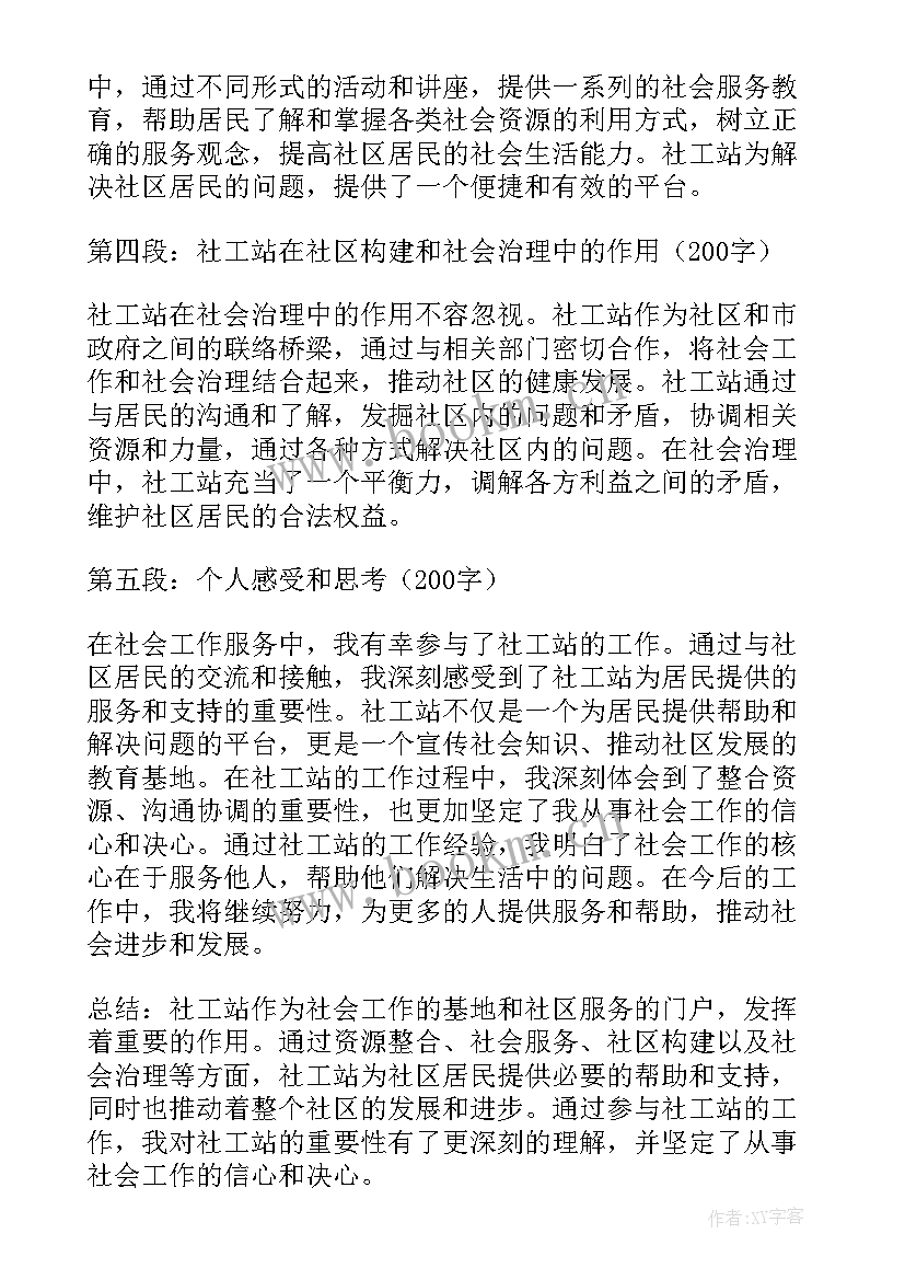 最新社工小白心得(汇总9篇)