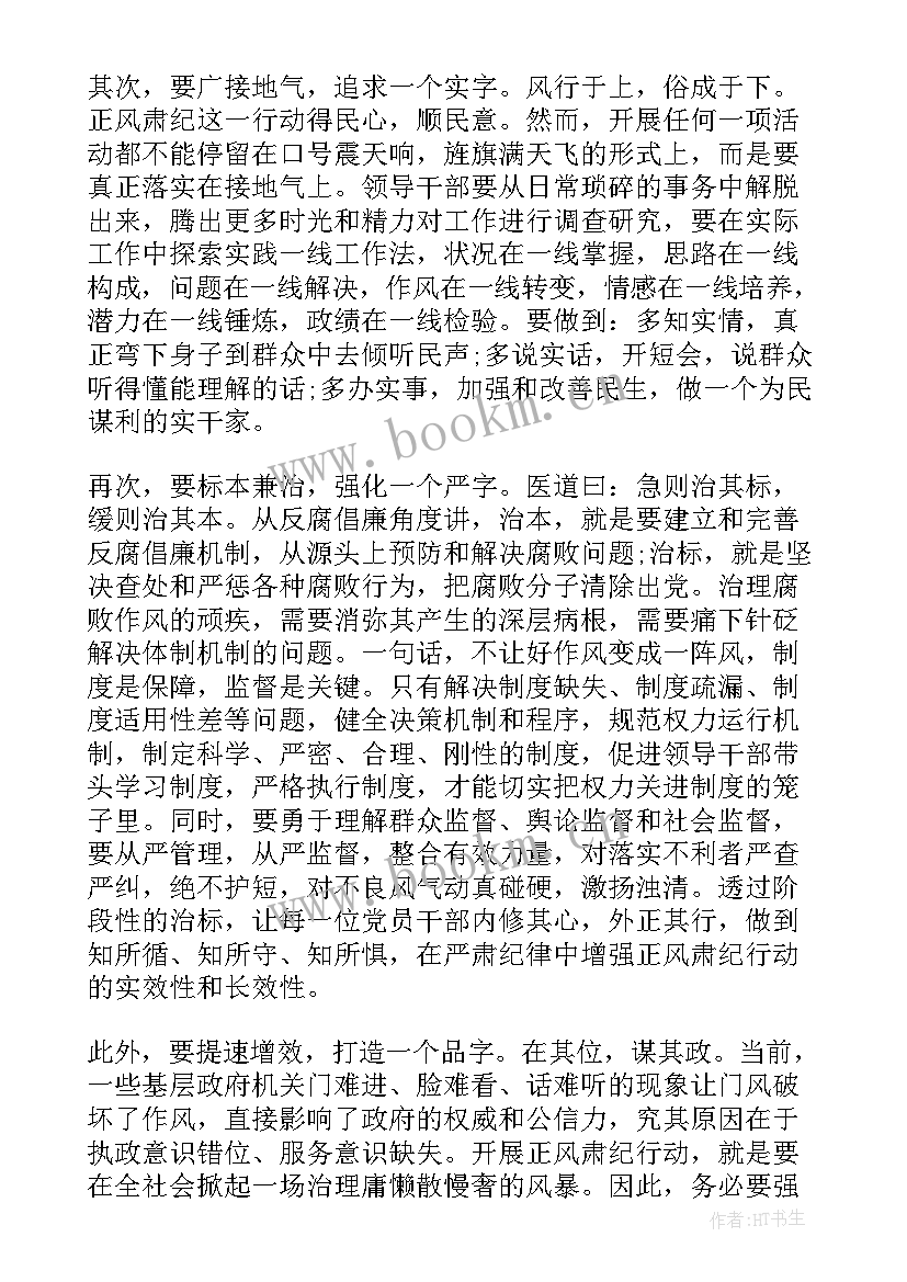 最新反腐防腐心得体会(大全5篇)