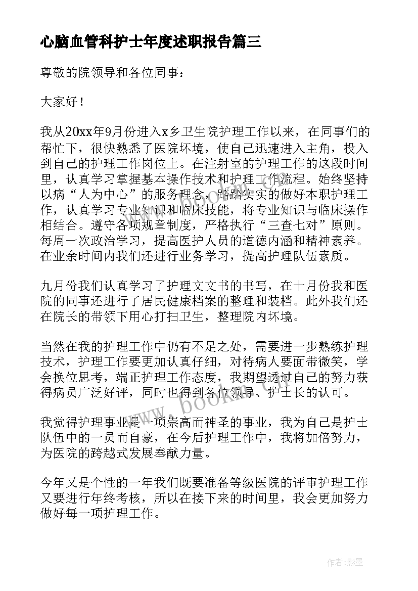 2023年心脑血管科护士年度述职报告(大全8篇)