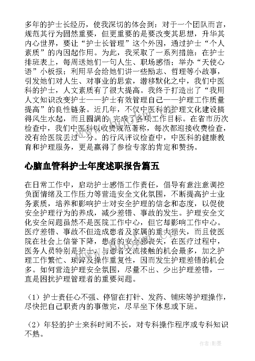 2023年心脑血管科护士年度述职报告(大全8篇)