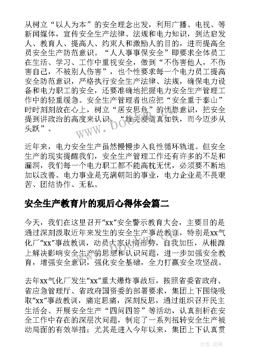 安全生产教育片的观后心得体会 观看安全生产月心得体会(模板5篇)