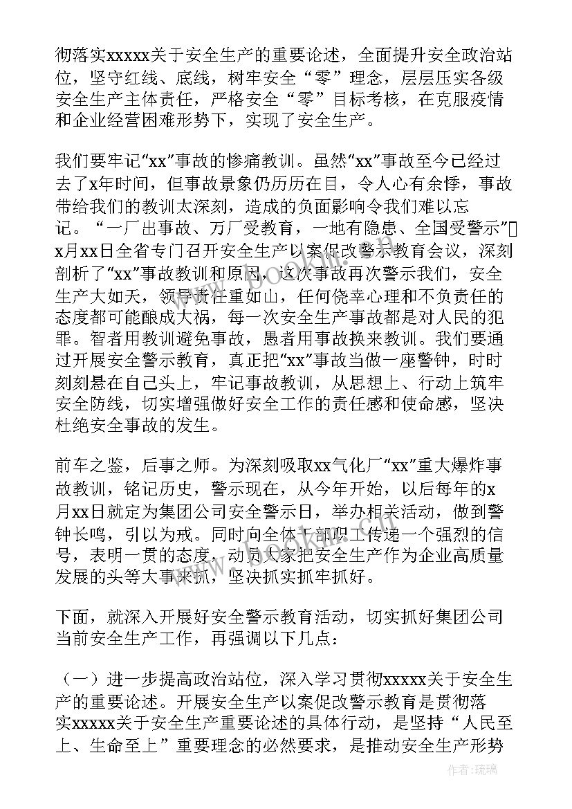 安全生产教育片的观后心得体会 观看安全生产月心得体会(模板5篇)