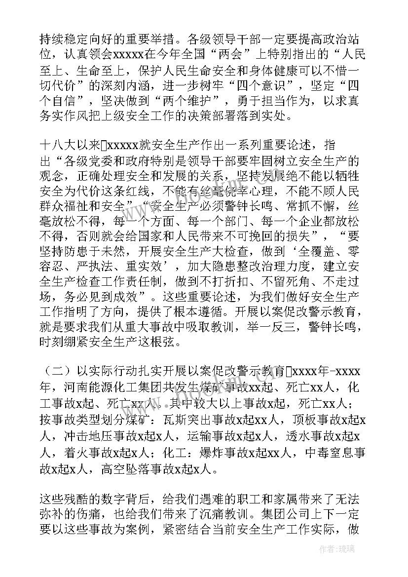 安全生产教育片的观后心得体会 观看安全生产月心得体会(模板5篇)