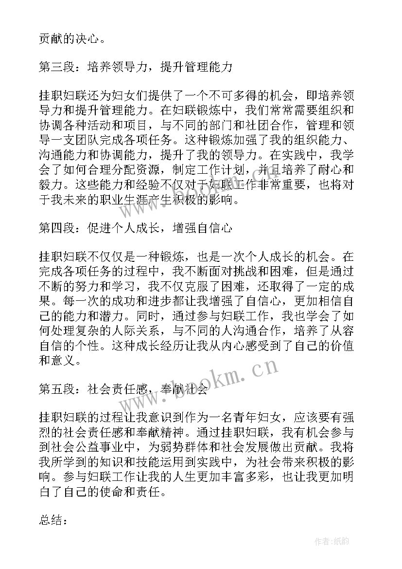 最新交流挂职心得体会 法院干部挂职锻炼心得体会(模板10篇)