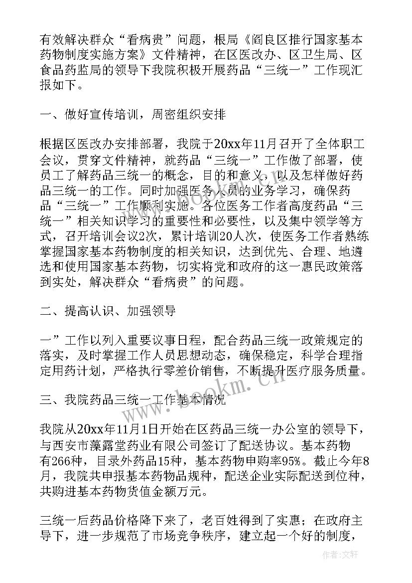 卫生院药品自查报告(汇总5篇)