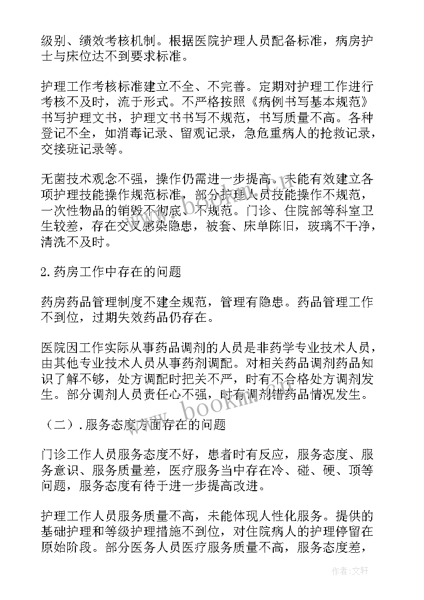 卫生院药品自查报告(汇总5篇)