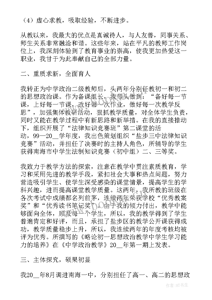 班主任工作述职报告结束语(实用6篇)