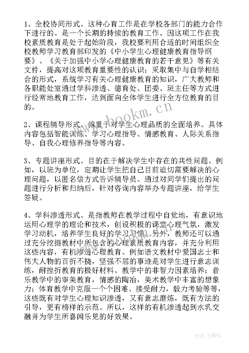 疫情期间心理健康活动策划(优秀7篇)