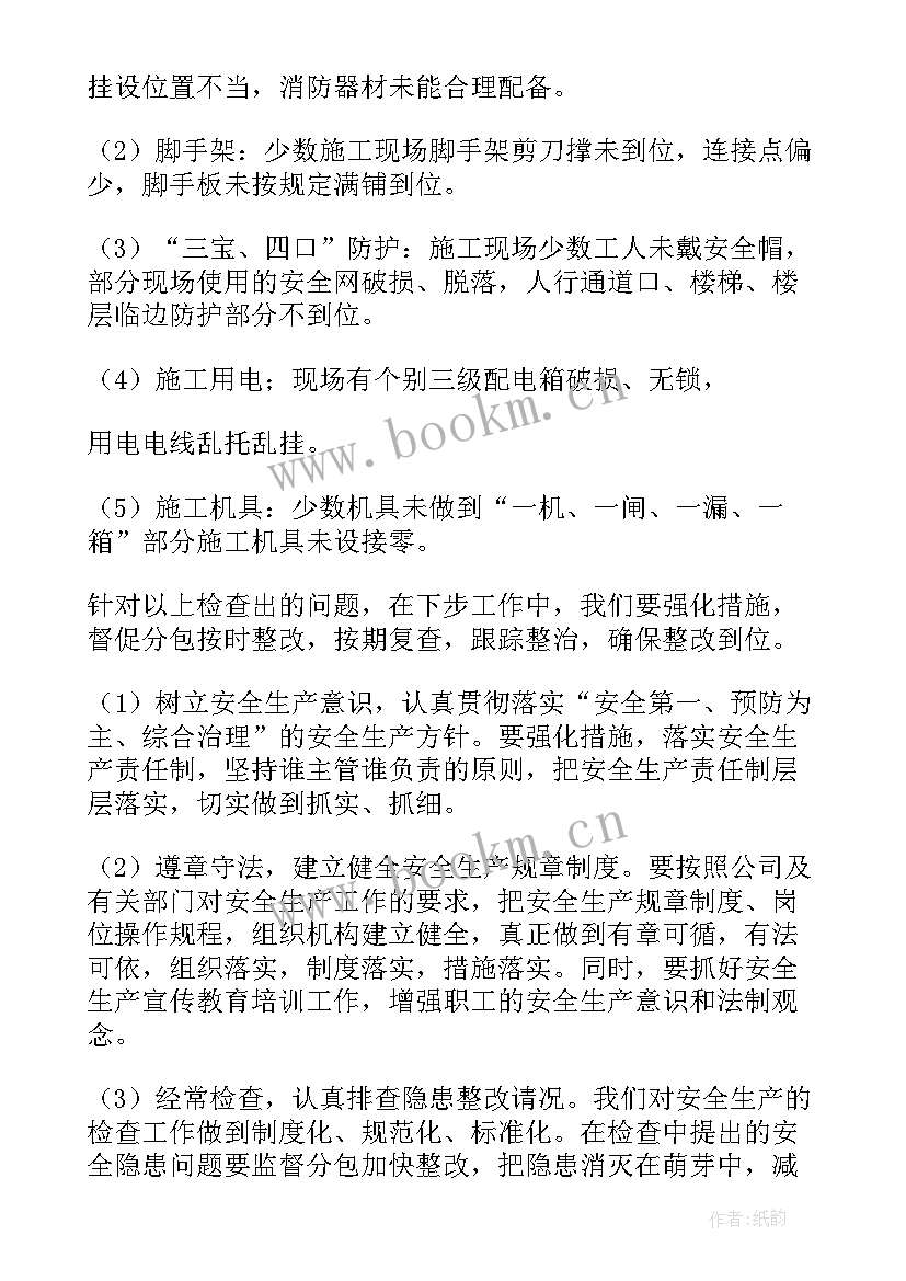 学校安全自查报告及整改措施(汇总9篇)