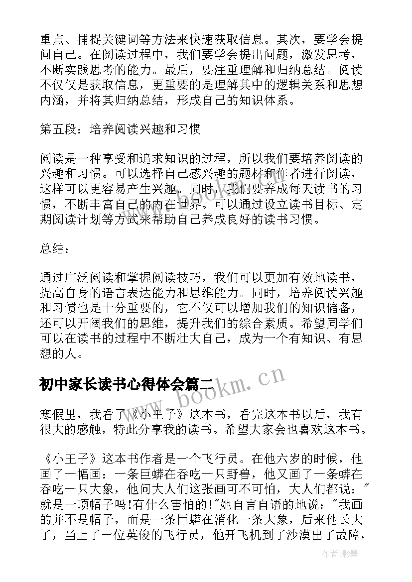 初中家长读书心得体会(通用8篇)