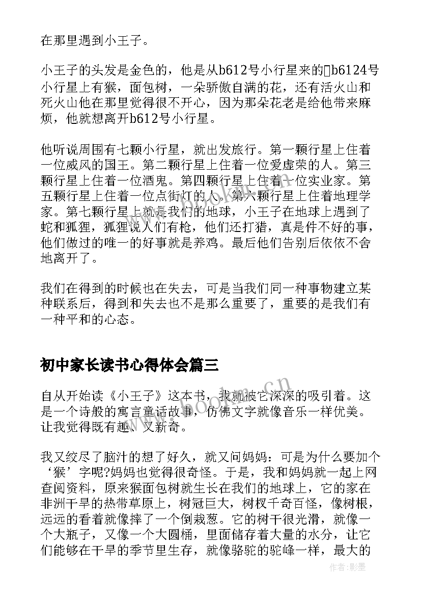 初中家长读书心得体会(通用8篇)