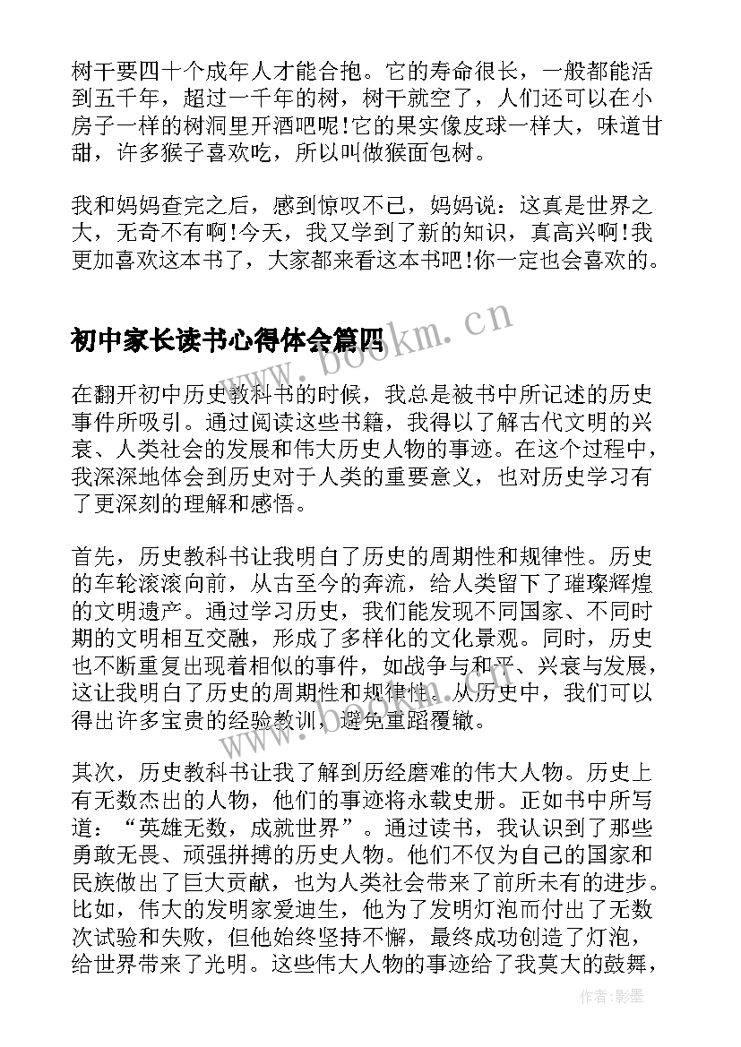 初中家长读书心得体会(通用8篇)