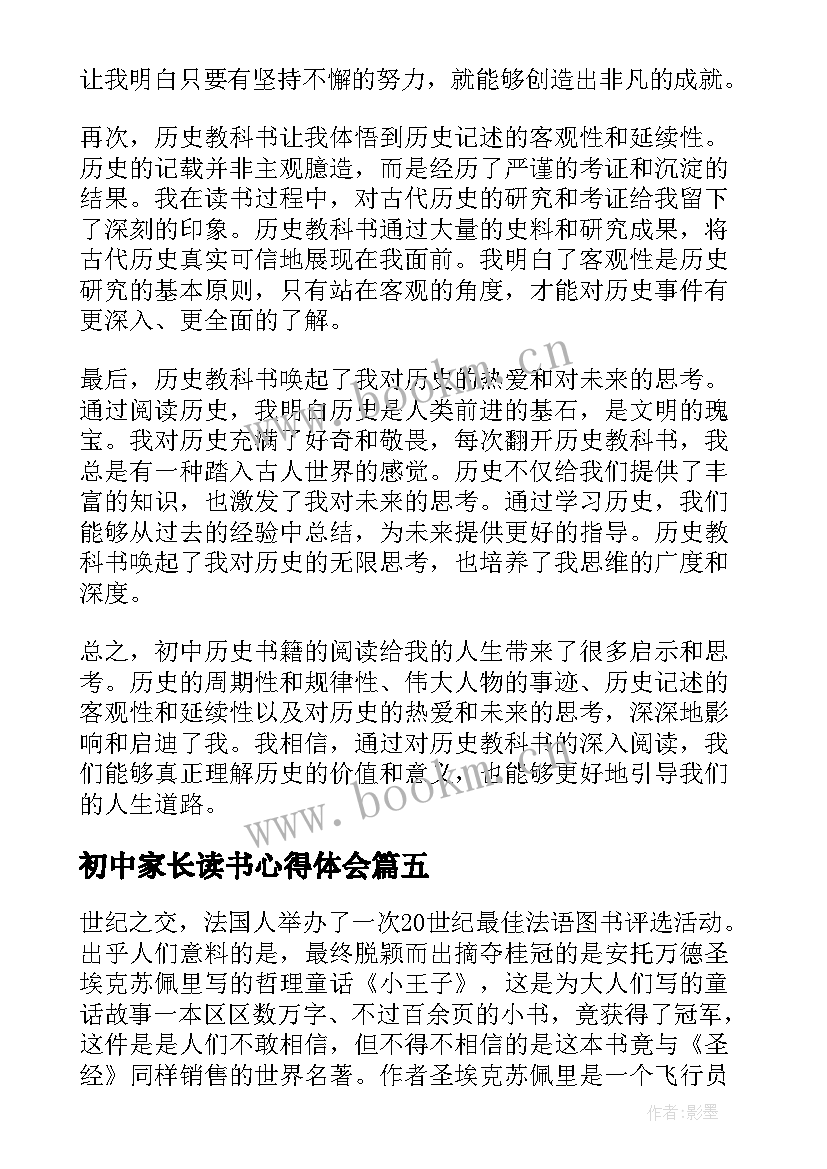 初中家长读书心得体会(通用8篇)