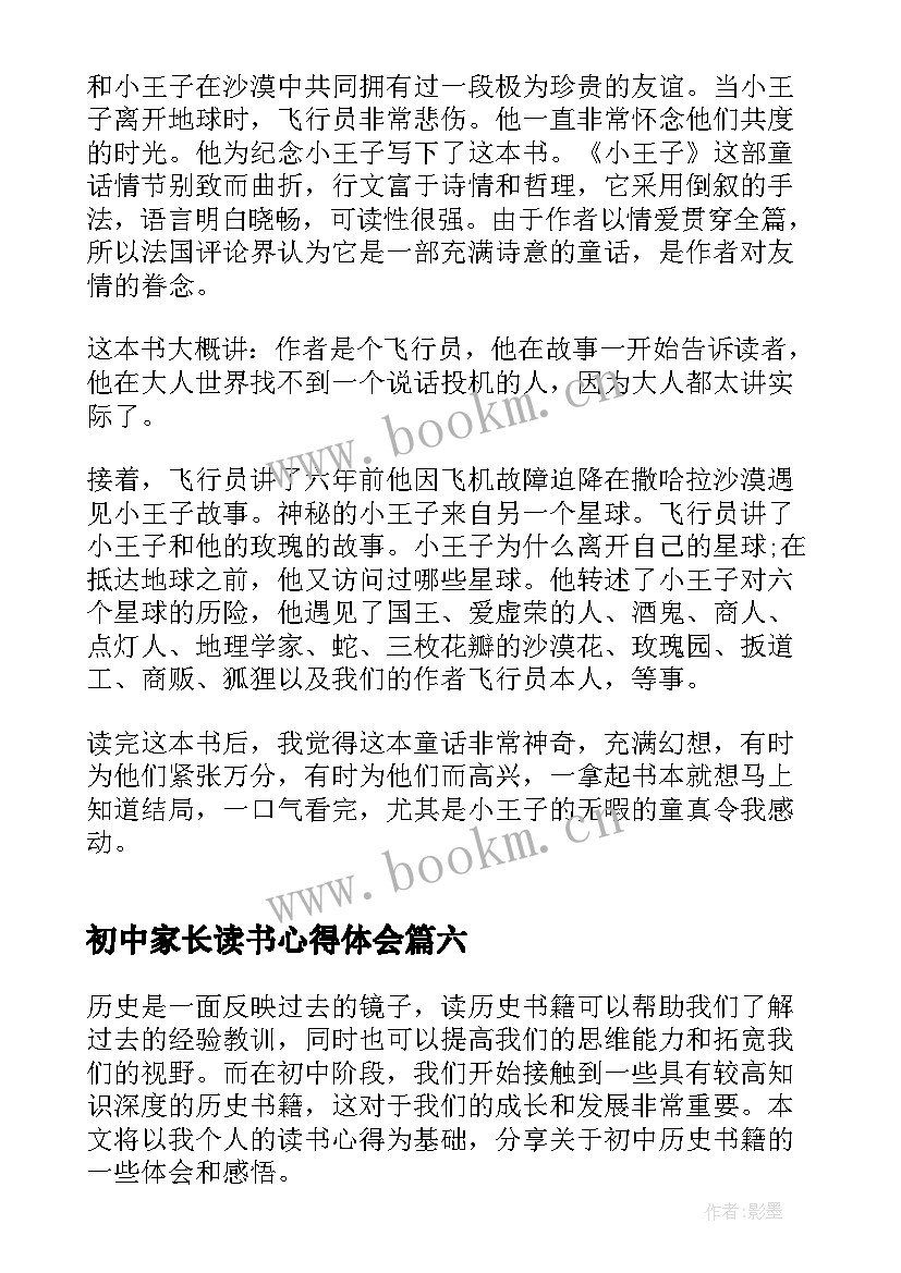 初中家长读书心得体会(通用8篇)